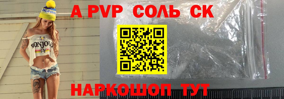 A-PVP VHQ Аксай