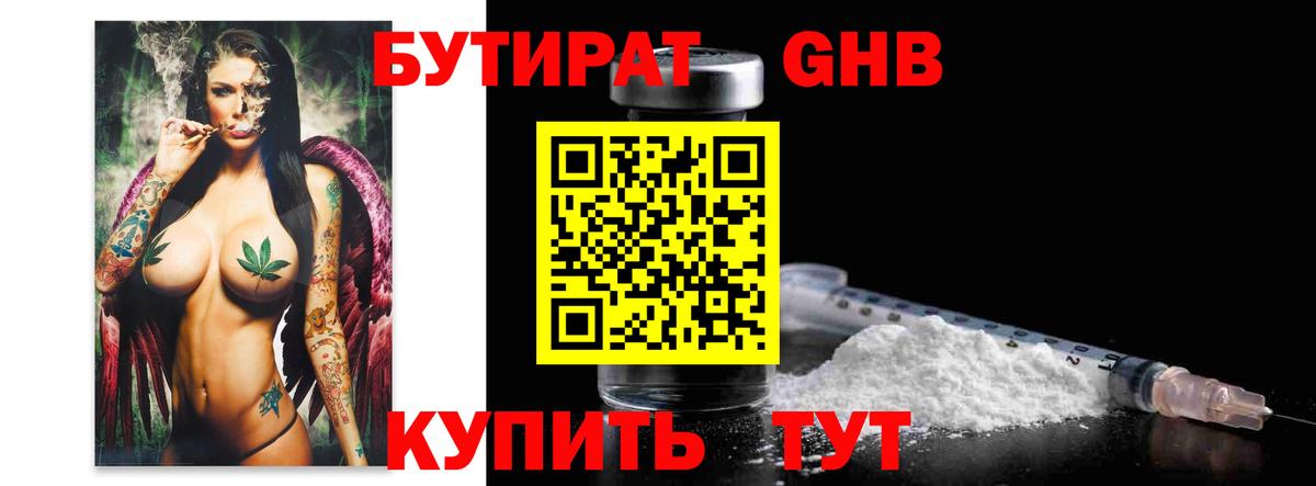 БУТИРАТ BDO 33%  Вход с VPN  Аксай 