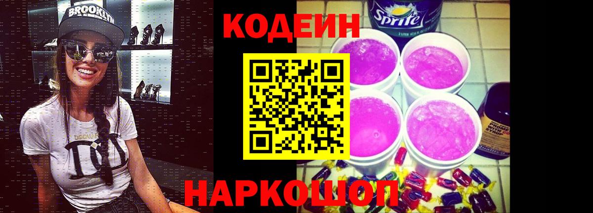 Аксай  наркота  Вход с VPN  Кодеиновый сироп Lean Purple Drank 