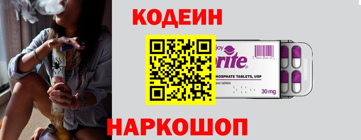 Кодеиновый сироп Lean напиток Lean (лин) Аксай