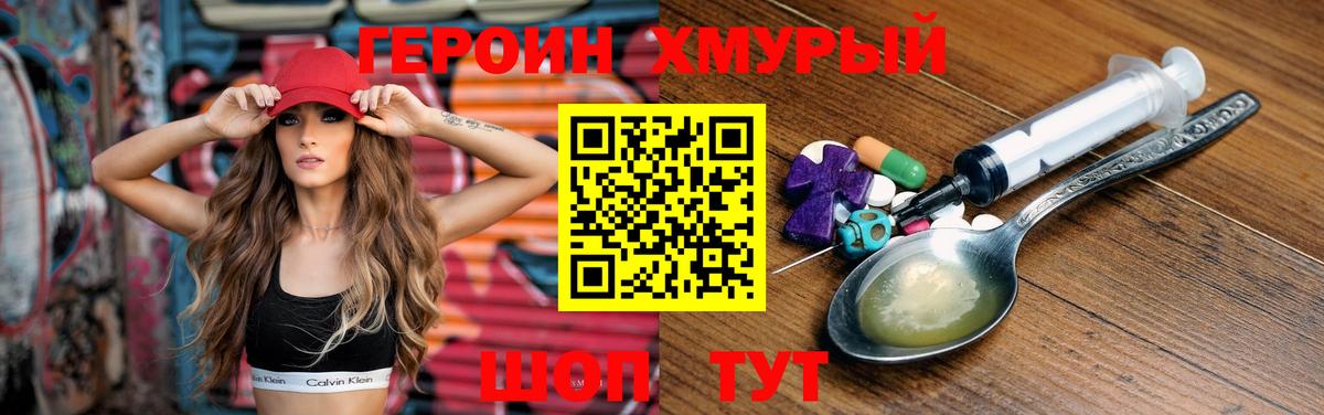 ГЕРОИН афганец Аксай