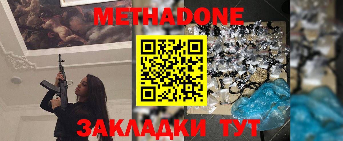 МЕТАДОН VHQ Аксай